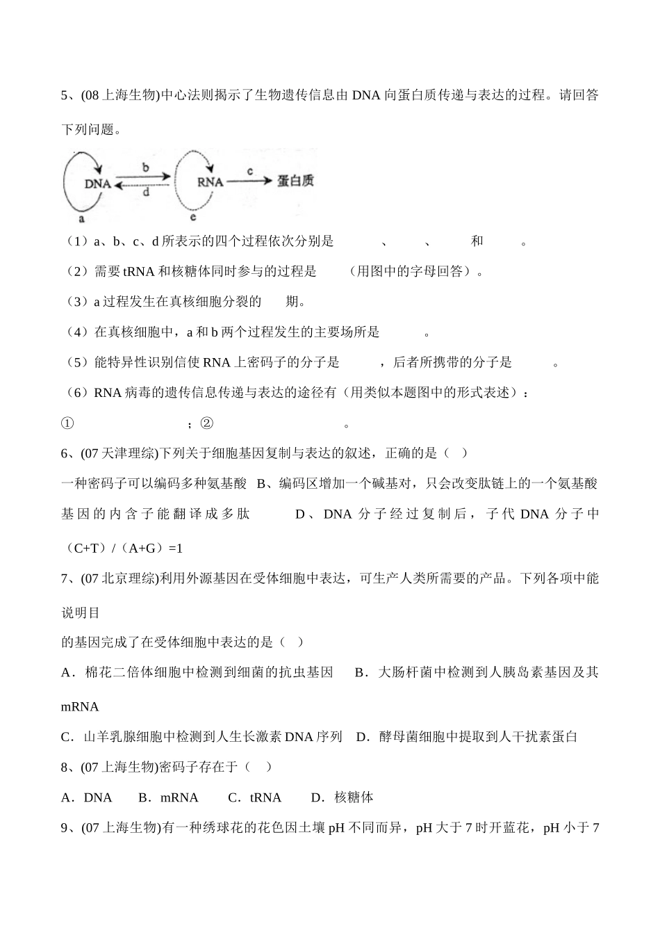 高一生物必修 基因的结构与表达_第3页