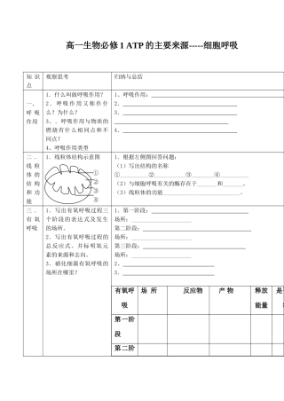 高一生物必修1 ATP的主要来源-----细胞呼吸