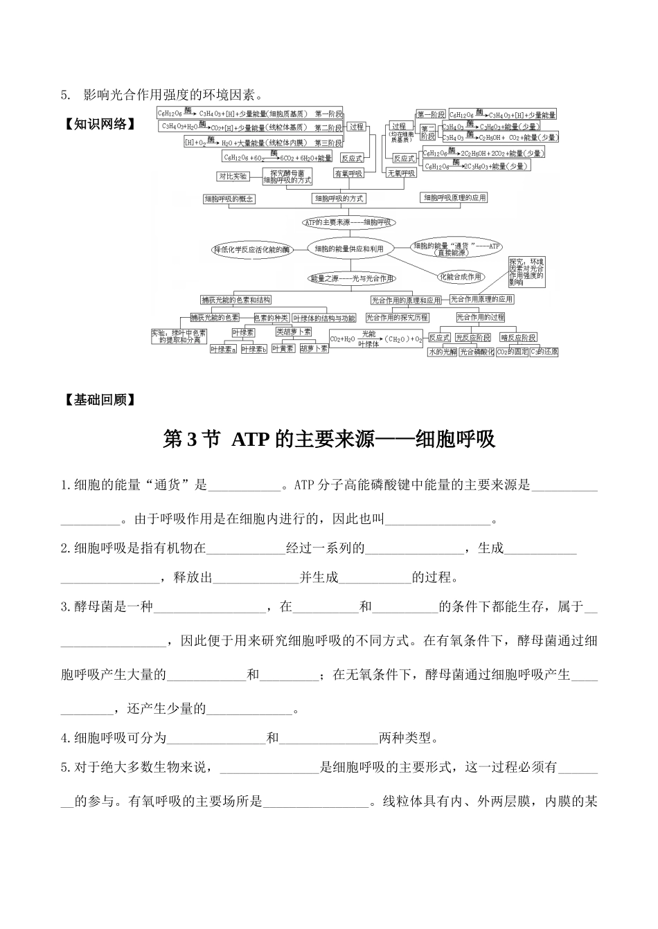 高一生物必修1 ATP的主要来源——细胞呼吸_第2页