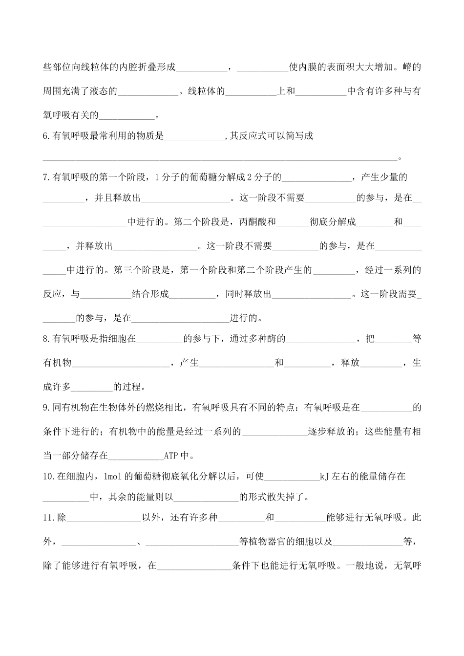 高一生物必修1 ATP的主要来源——细胞呼吸_第3页