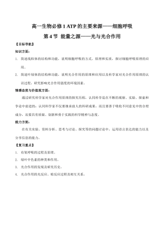 高一生物必修1 ATP的主要来源——细胞呼吸