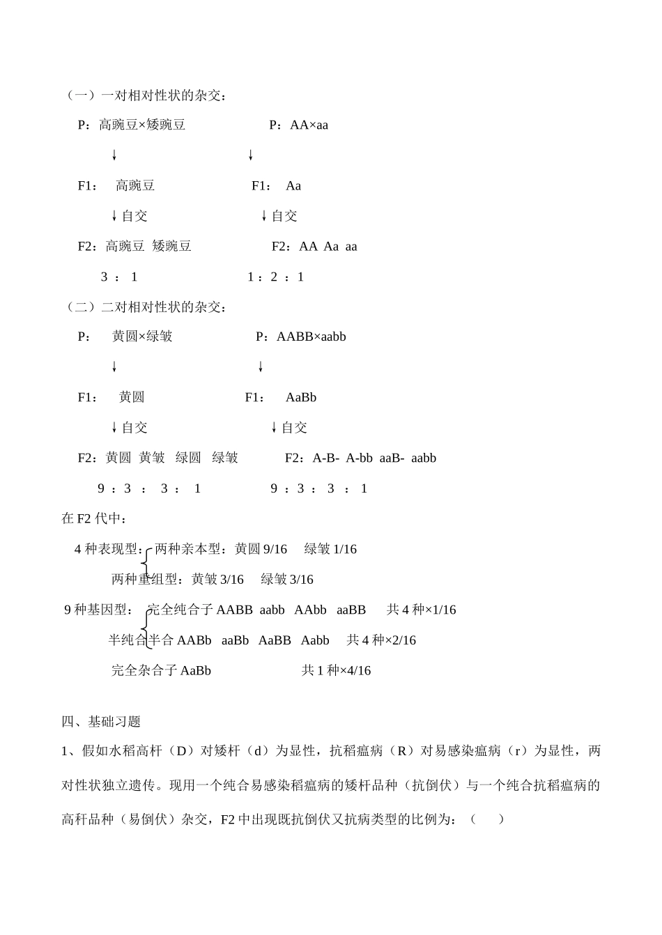高一生物必修 遗传因子的发现_第2页
