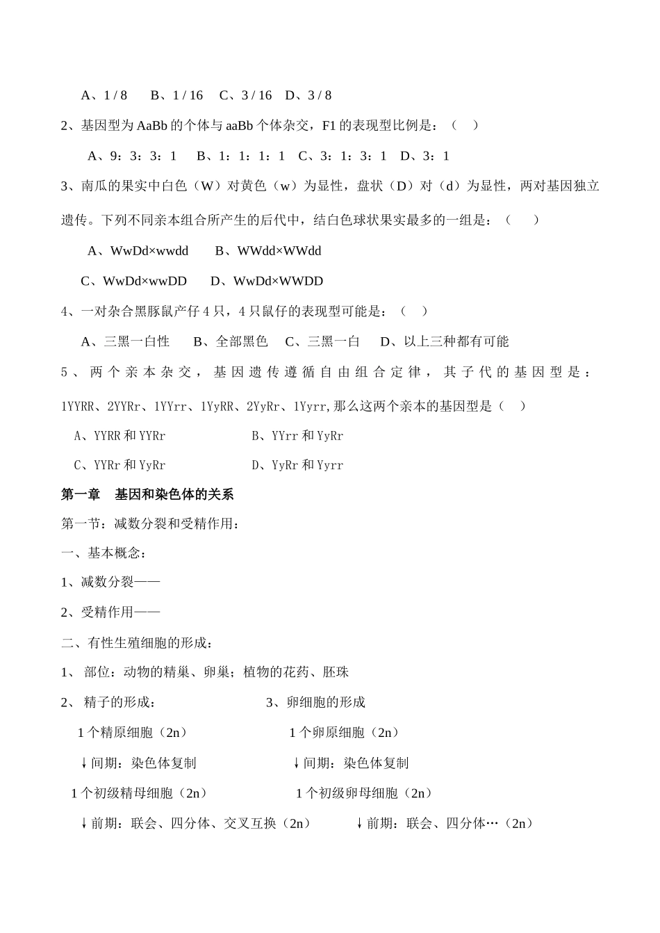 高一生物必修 遗传因子的发现_第3页