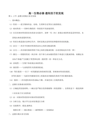 高一生物必修 遗传因子的发现