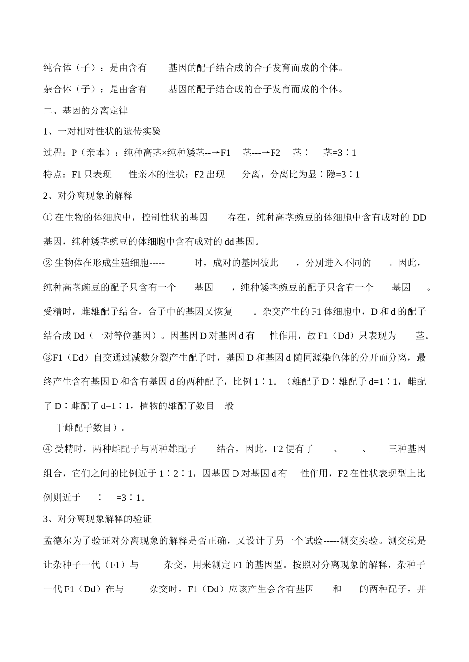 高一生物必修 基因的分离定律_第2页