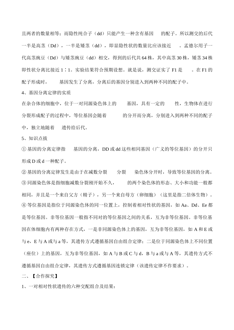 高一生物必修 基因的分离定律_第3页