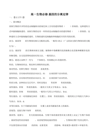 高一生物必修 基因的分离定律