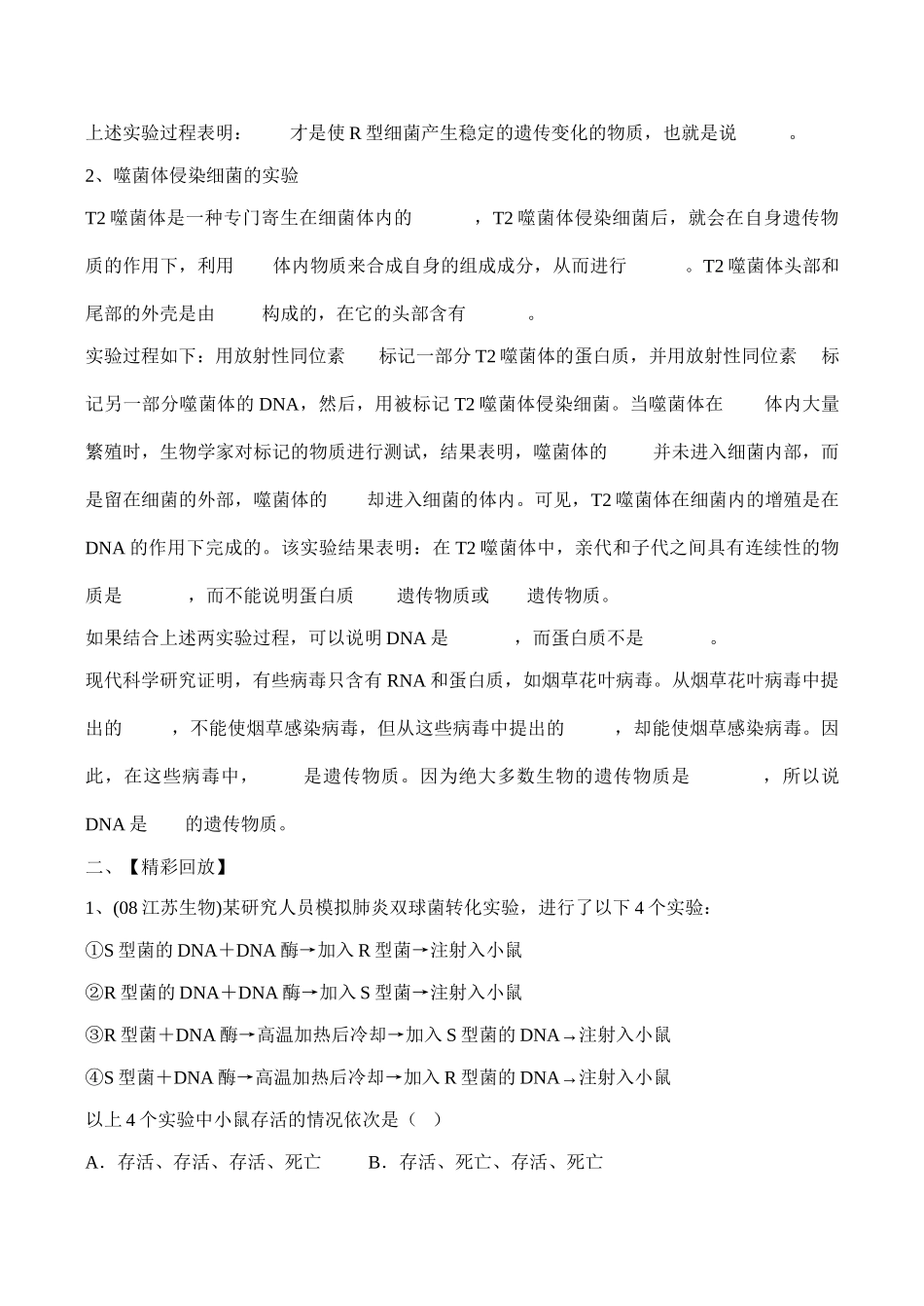 高一生物必修 DNA是主要的遗传物质_第2页