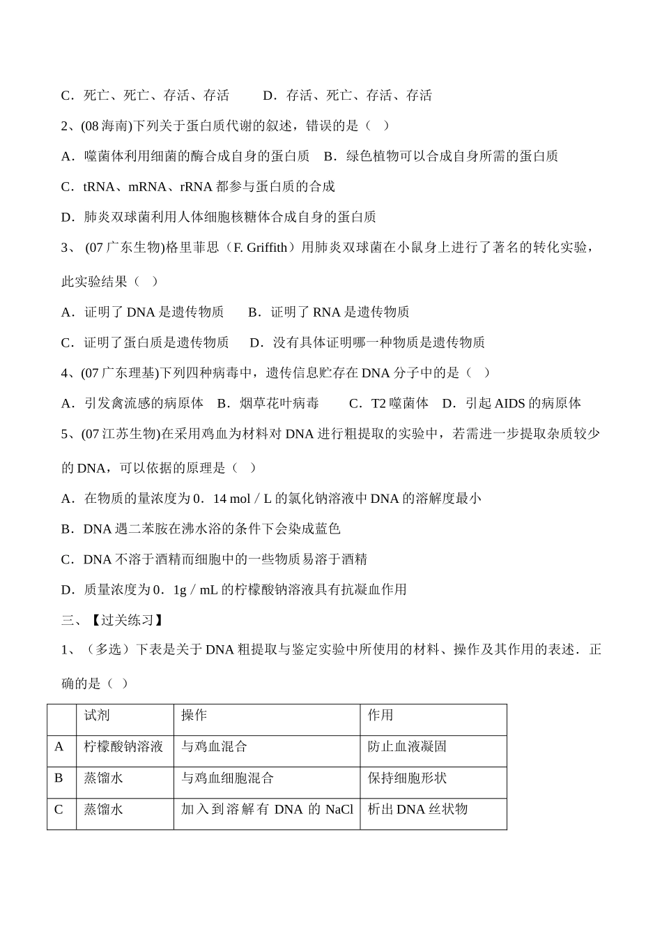 高一生物必修 DNA是主要的遗传物质_第3页