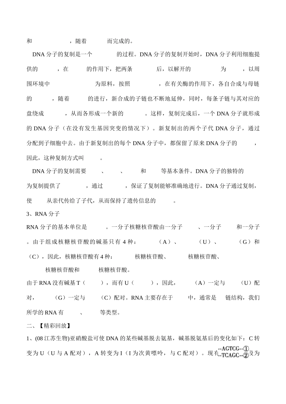 高一生物必修 DNA分子的结构和复制_第2页