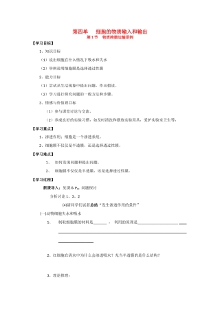 高一生物导学提纲（7）
