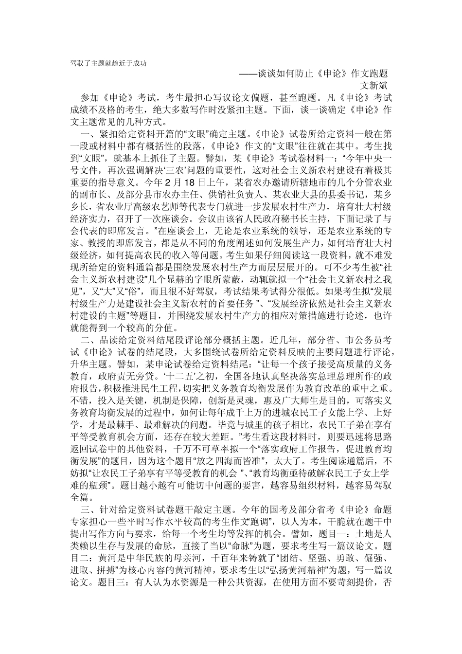 驾驭了主题就趋近于成功 _第1页