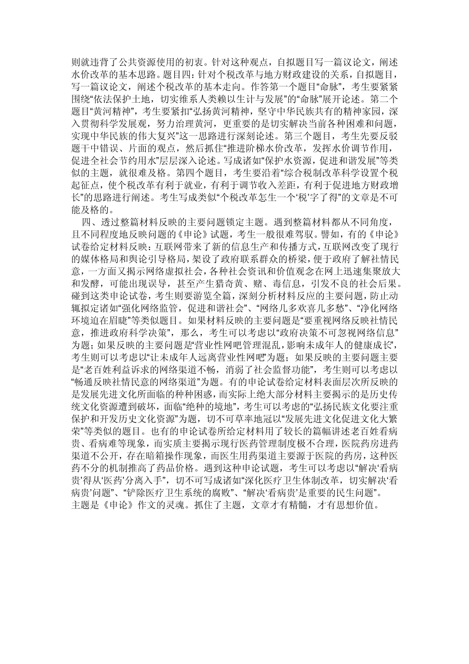 驾驭了主题就趋近于成功 _第2页