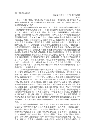 驾驭了主题就趋近于成功 