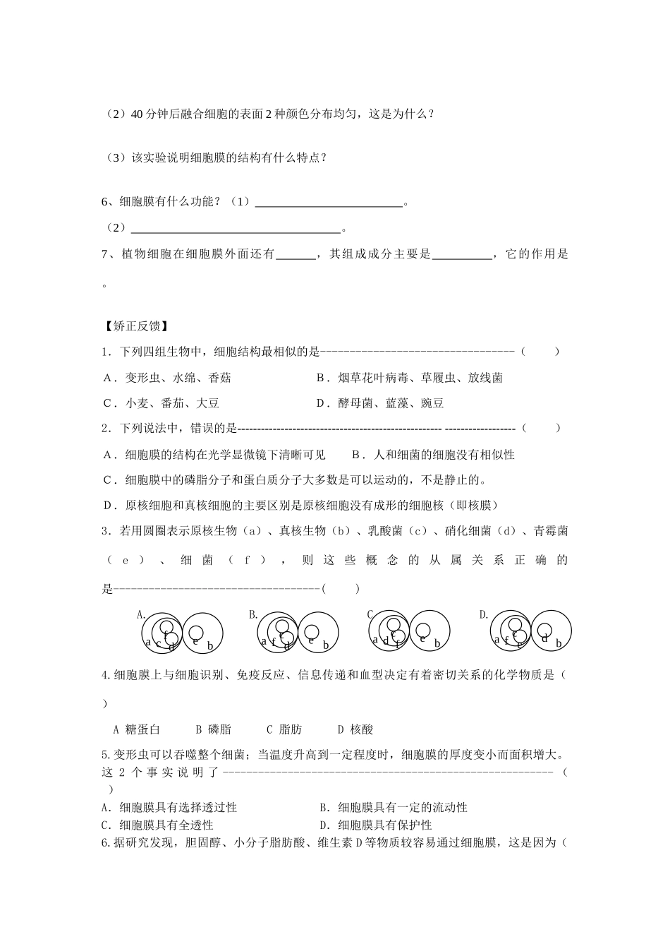 高一生物原核细胞和真核细胞 苏教版_第2页