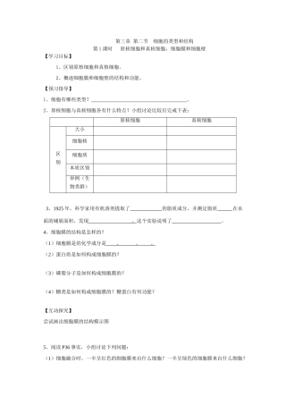 高一生物原核细胞和真核细胞 苏教版