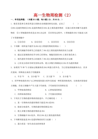 高一生物周检测2