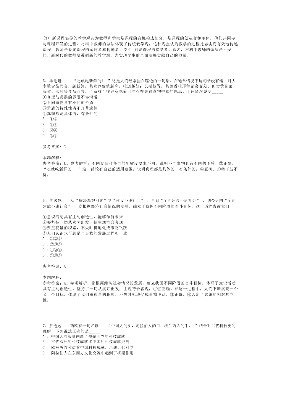 教师招聘考试题库《教育公共基础知识》必考知识点最新版(二)_16精品_第2页