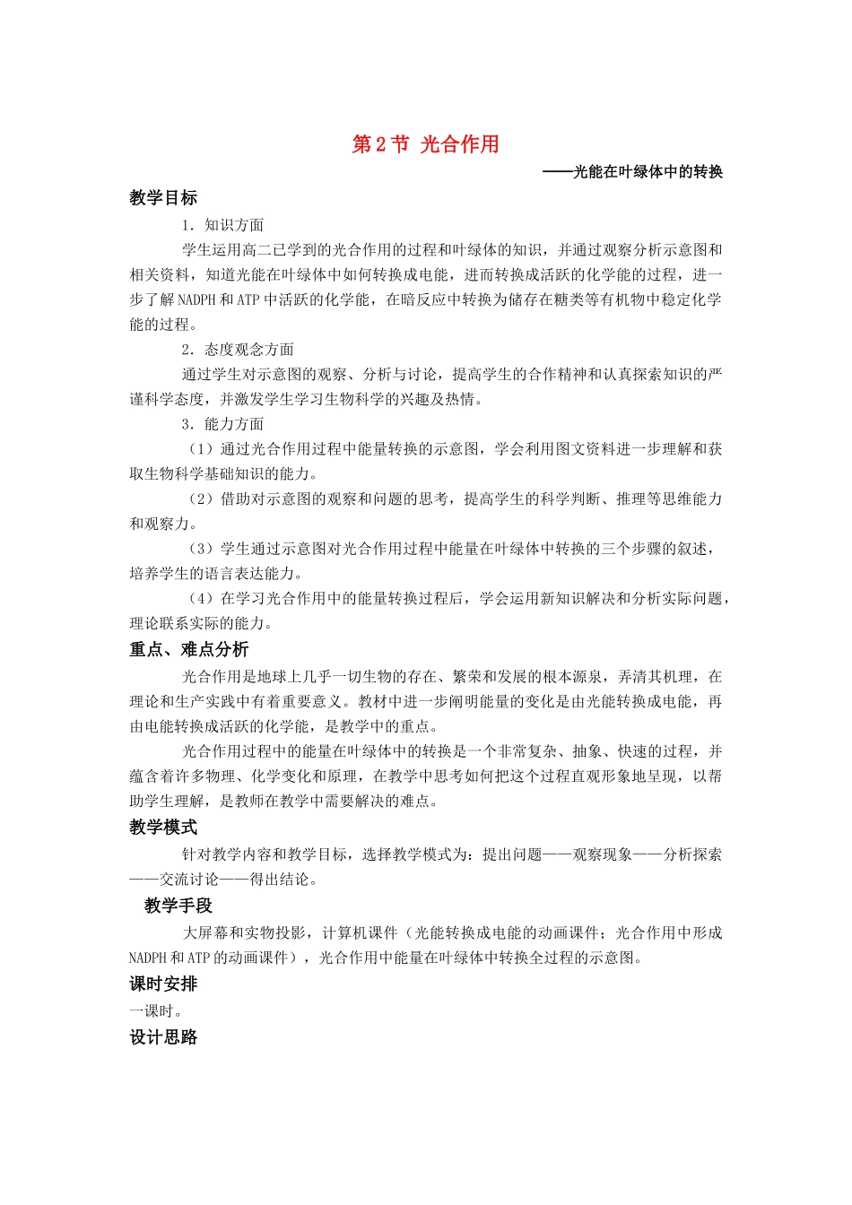 高一生物光合作用教案苏教版必修一_第1页