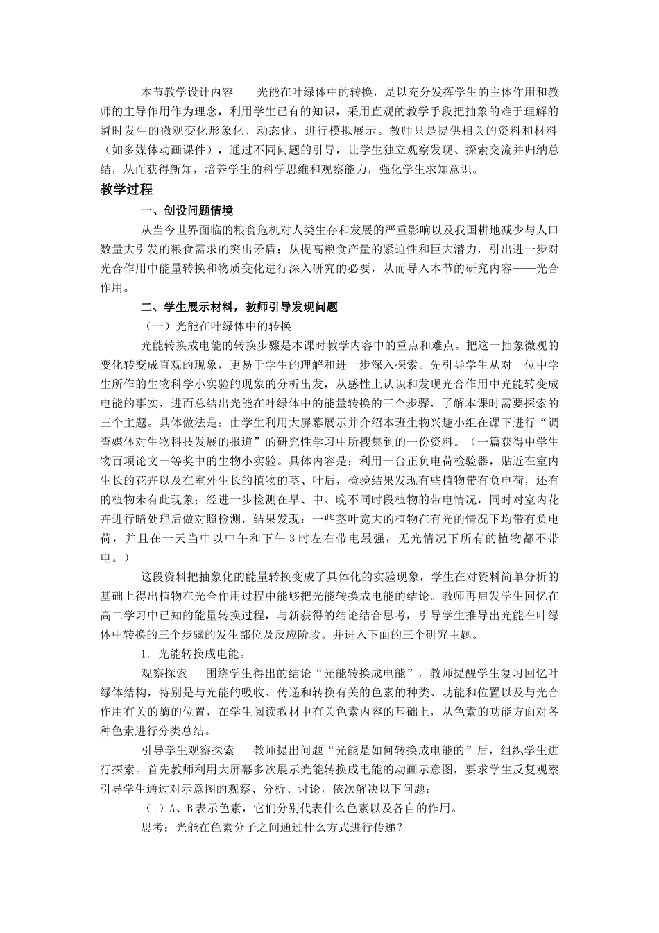 高一生物光合作用教案苏教版必修一_第2页