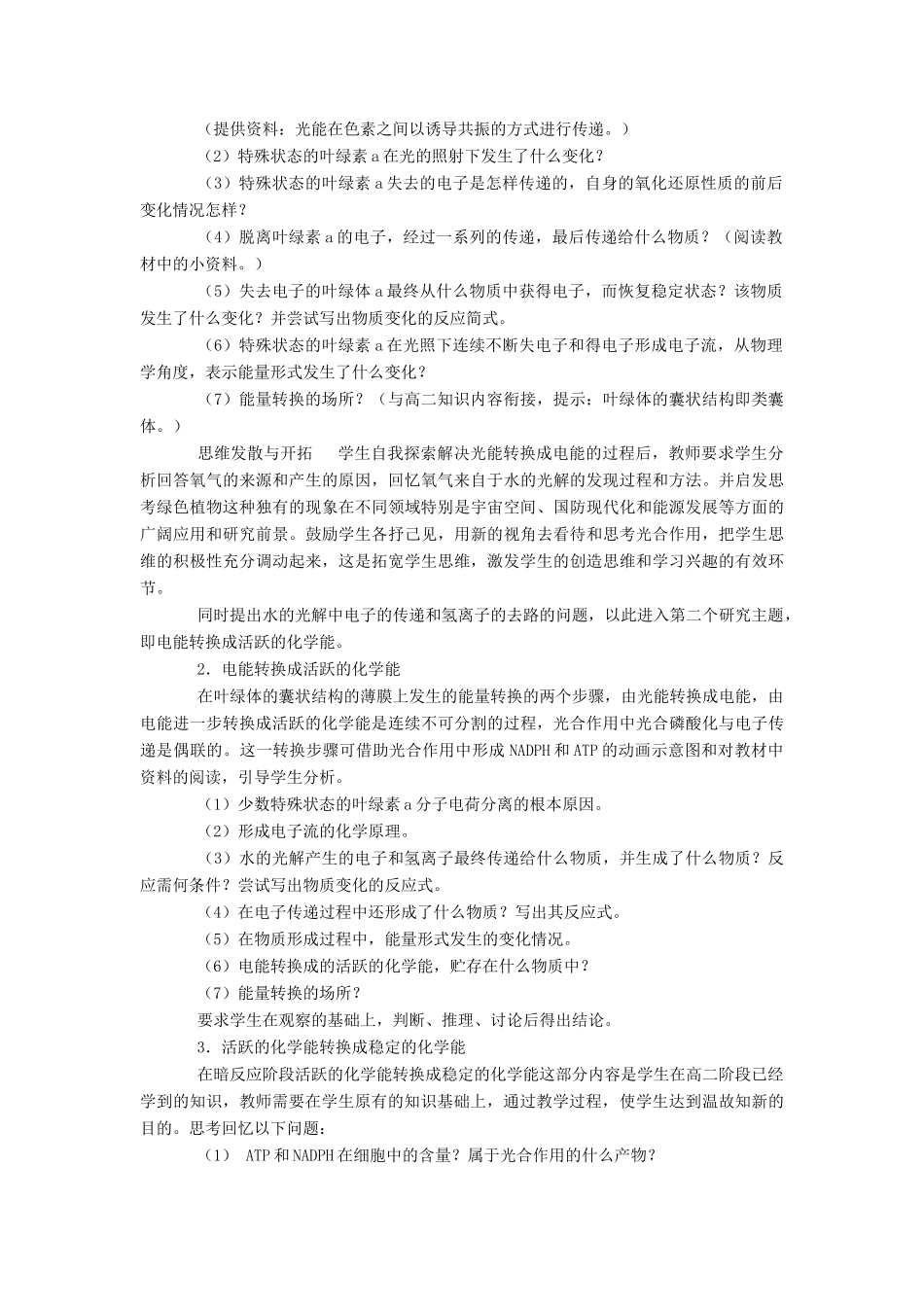 高一生物光合作用教案苏教版必修一_第3页