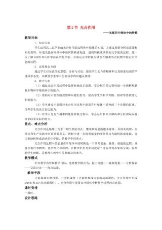 高一生物光合作用教案苏教版必修一