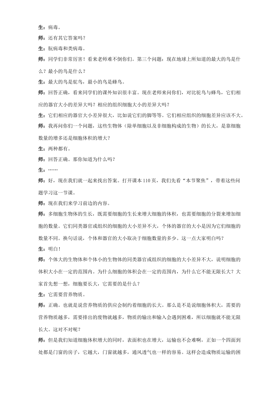 高一生物分子与生物第六章教案_第2页