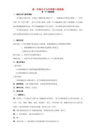 高一生物分子与生物第六章教案