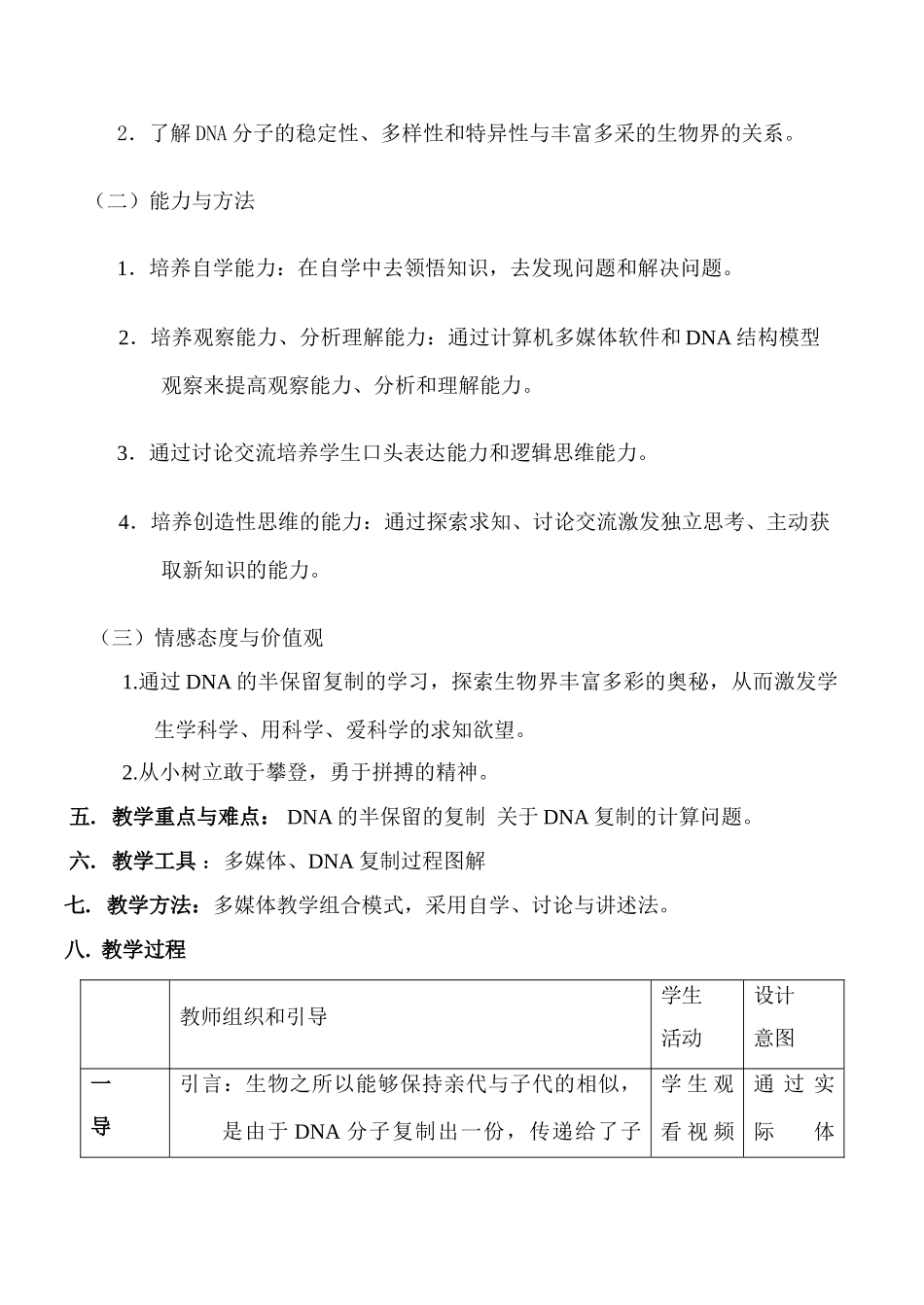 高一生物《遗传信息的传递》教学设计必修2_第2页