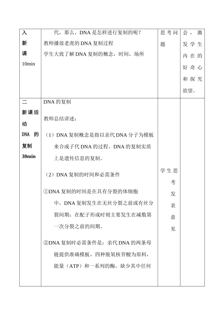 高一生物《遗传信息的传递》教学设计必修2_第3页