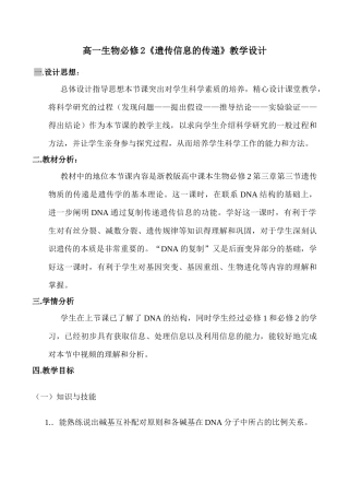 高一生物《遗传信息的传递》教学设计必修2