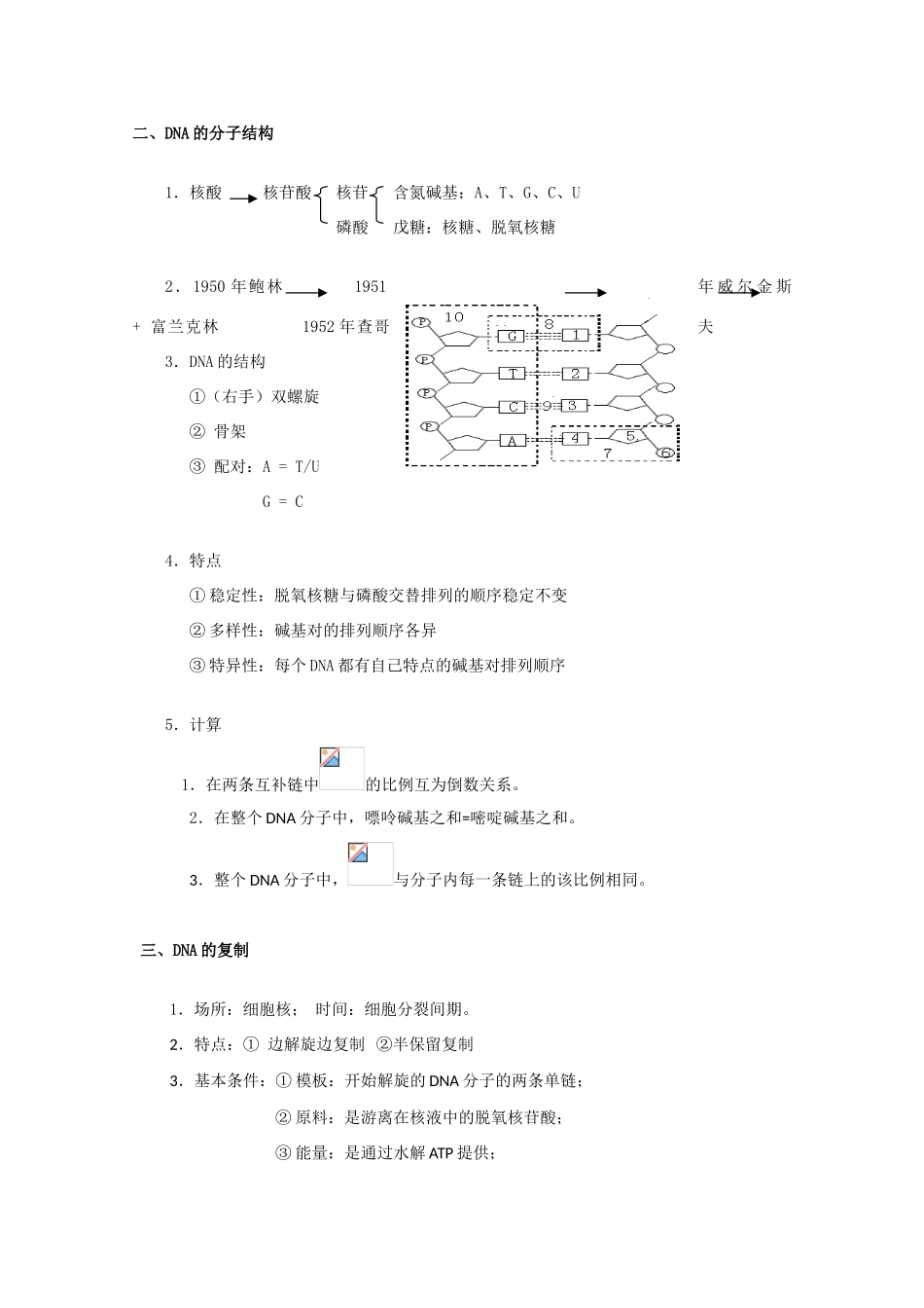 高一生物《遗传与进化》单元知识结构：第三章《基因的本质》新人教版必修2_第2页