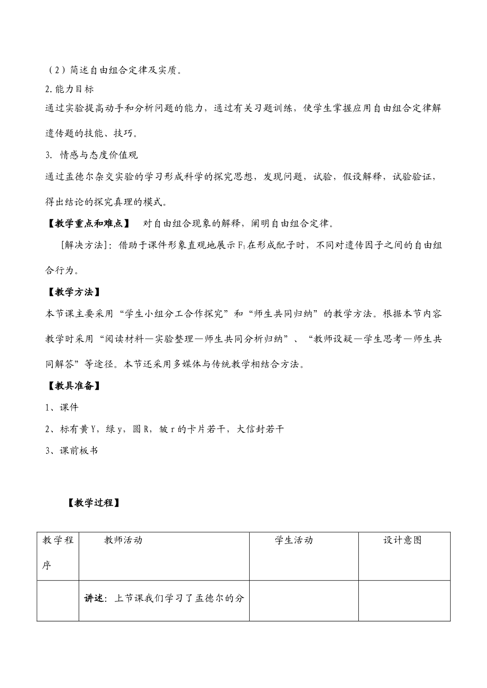 高一生物《自由组合定律》教学设计必修2_第2页