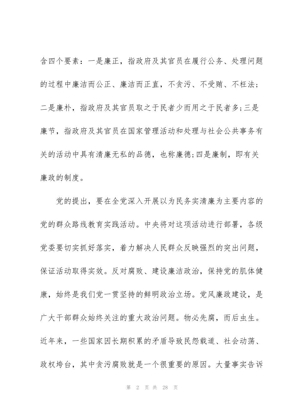 纪委全会讨论发言_第2页