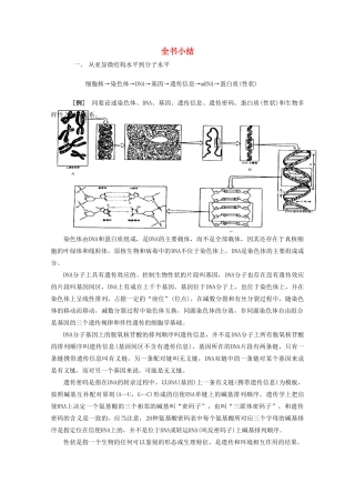 高一生物《遗传与进化》单元知识结构：全书小结 新人教版必修2