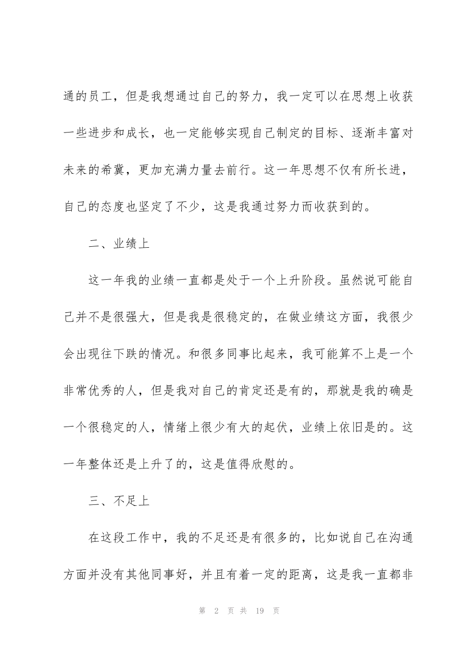 简短的个人年终工作总结（5篇）_第2页