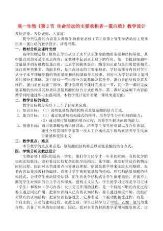 高一生物《第2节 生命活动的主要承担者—蛋白质》教学设计