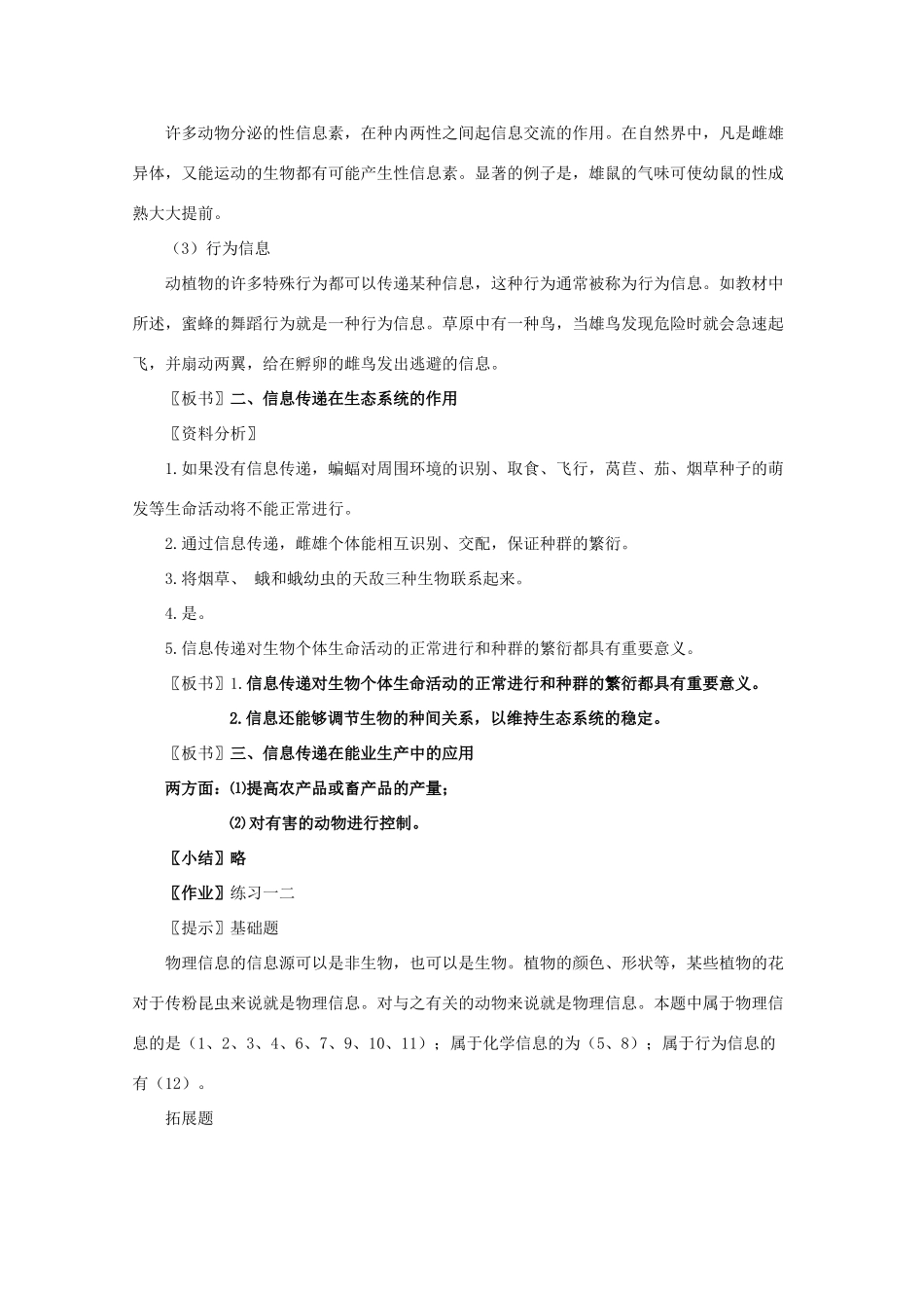 高一生物《稳态与环境》全套教案：5.4《生态系统的信息传递》新人教版必修3_第3页