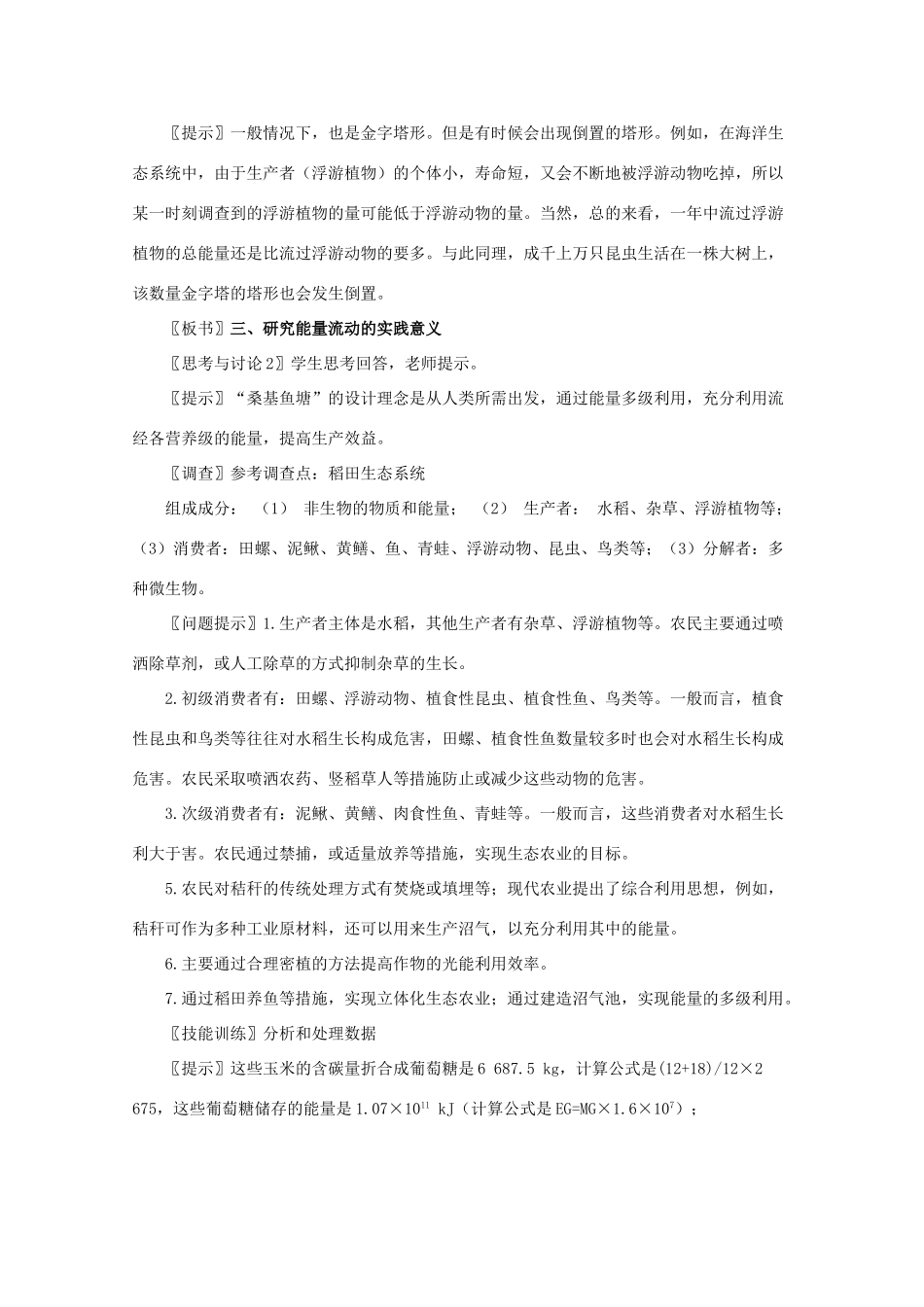 高一生物《稳态与环境》全套教案：5.2《生态系统的能量流动》新人教版必修3_第3页