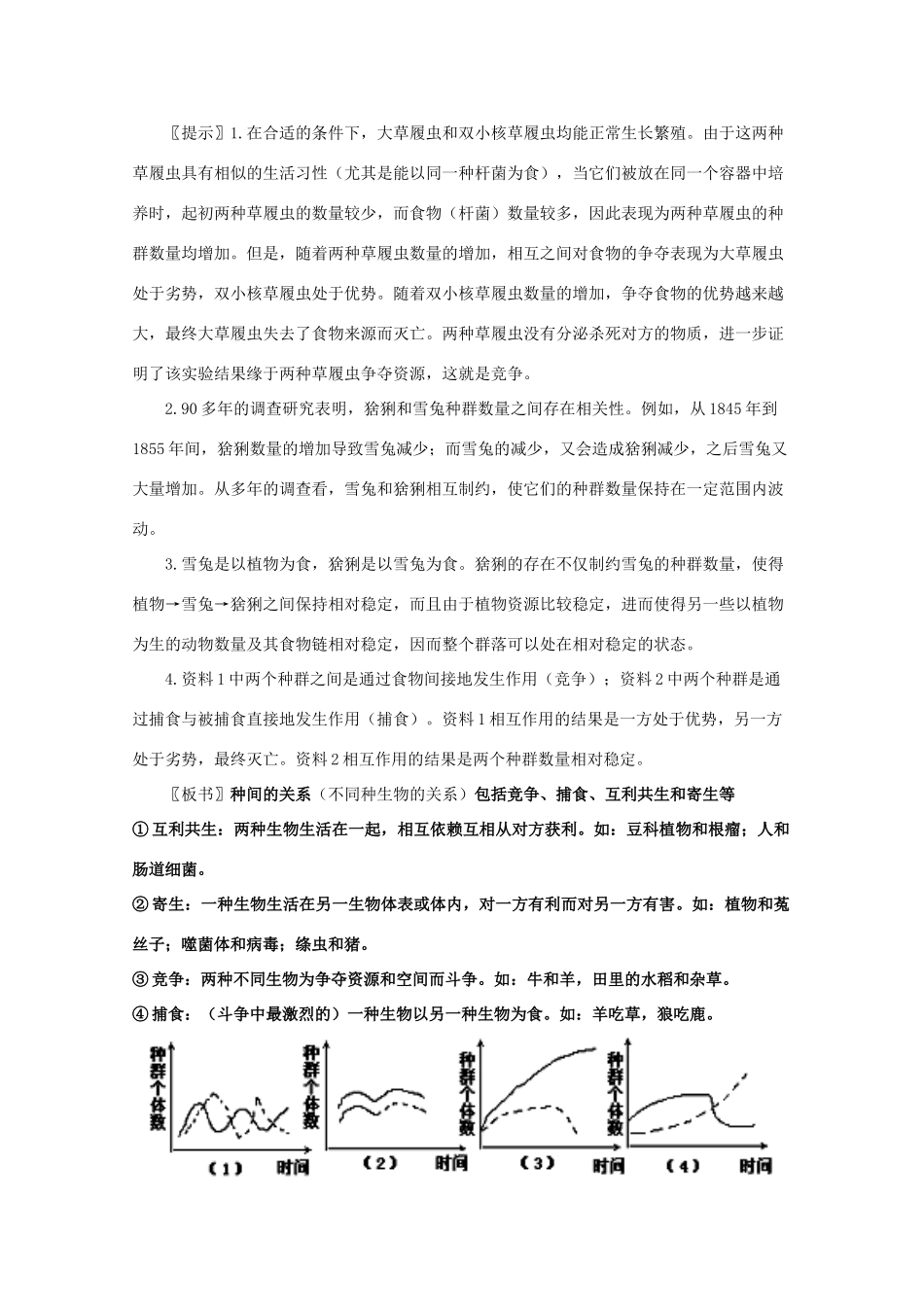高一生物《稳态与环境》全套教案：4.3《群落的结构》新人教版必修3_第2页