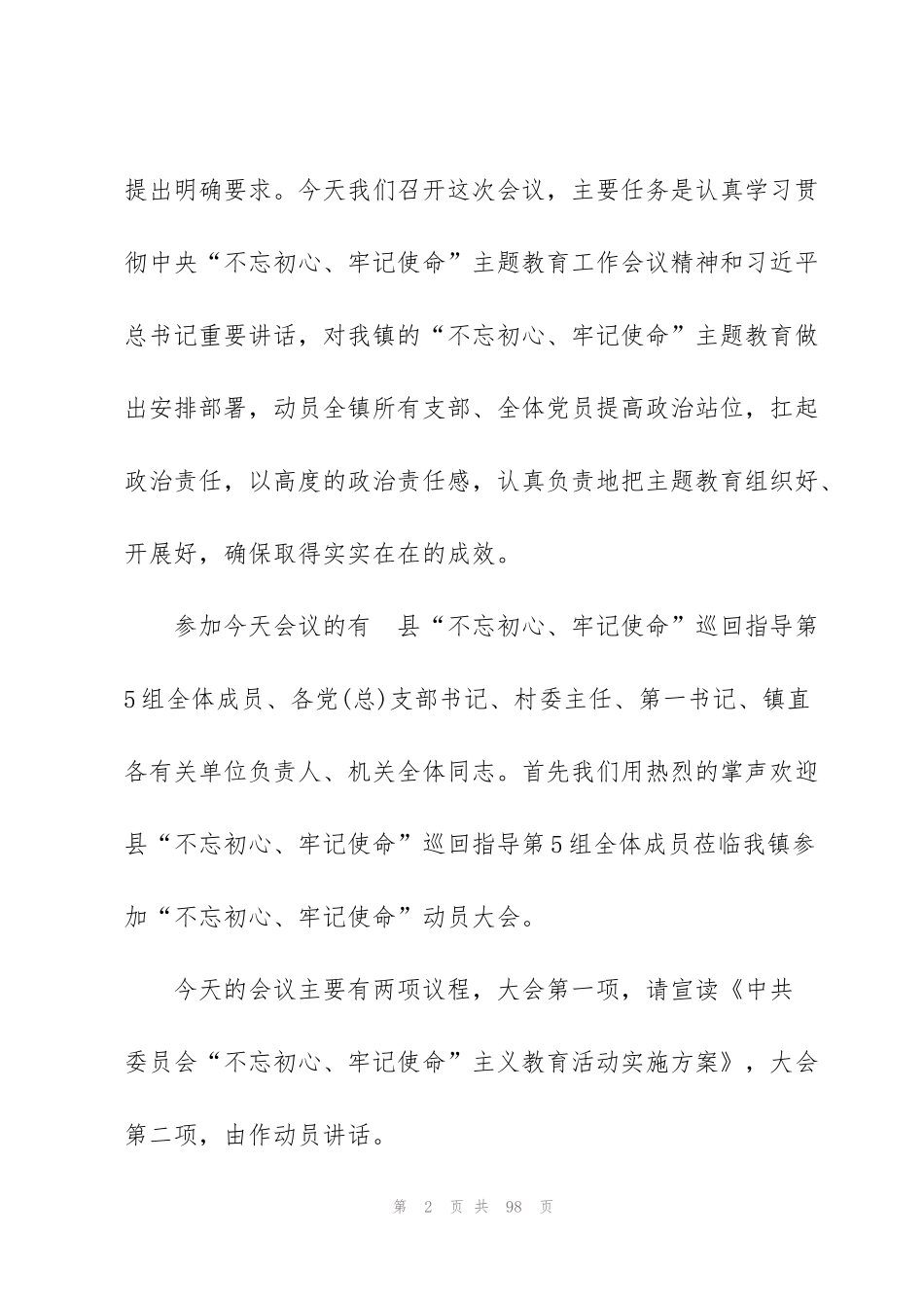 积极动员深入宣传10篇_第2页