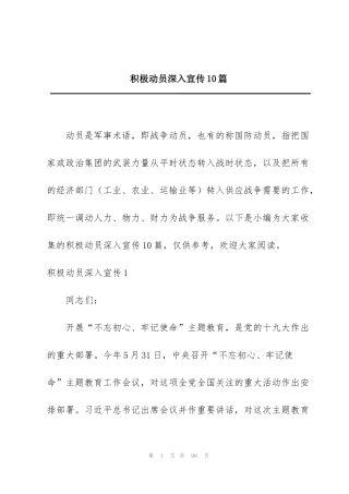 积极动员深入宣传10篇