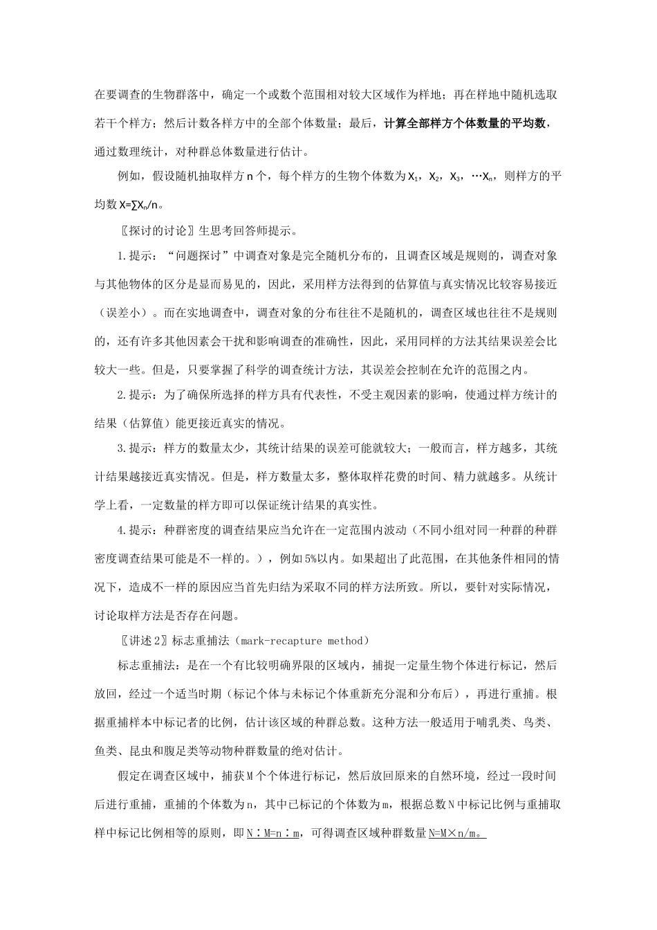 高一生物《稳态与环境》全套教案：4.1《种群的特征》新人教版必修3_第2页