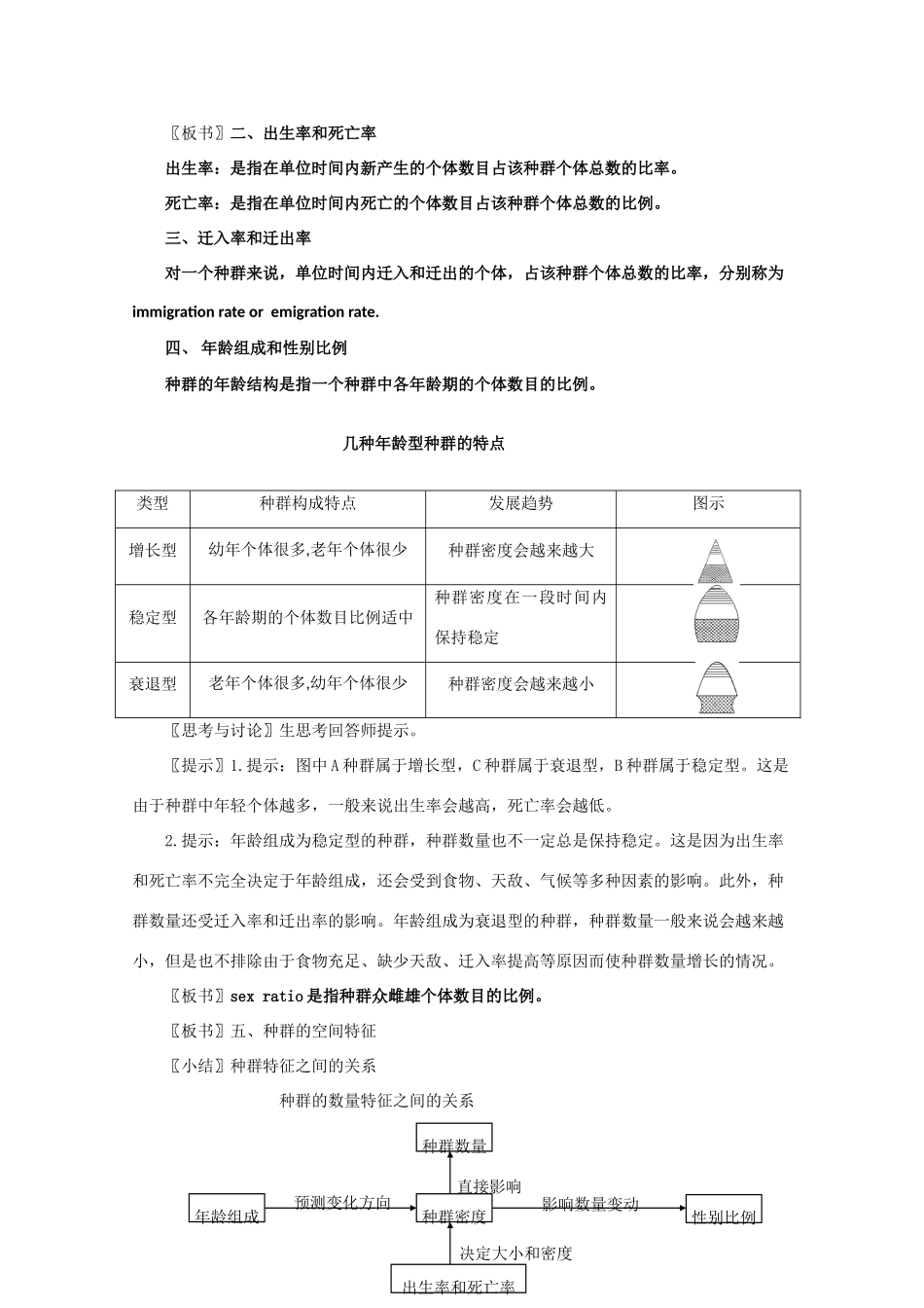 高一生物《稳态与环境》全套教案：4.1《种群的特征》新人教版必修3_第3页