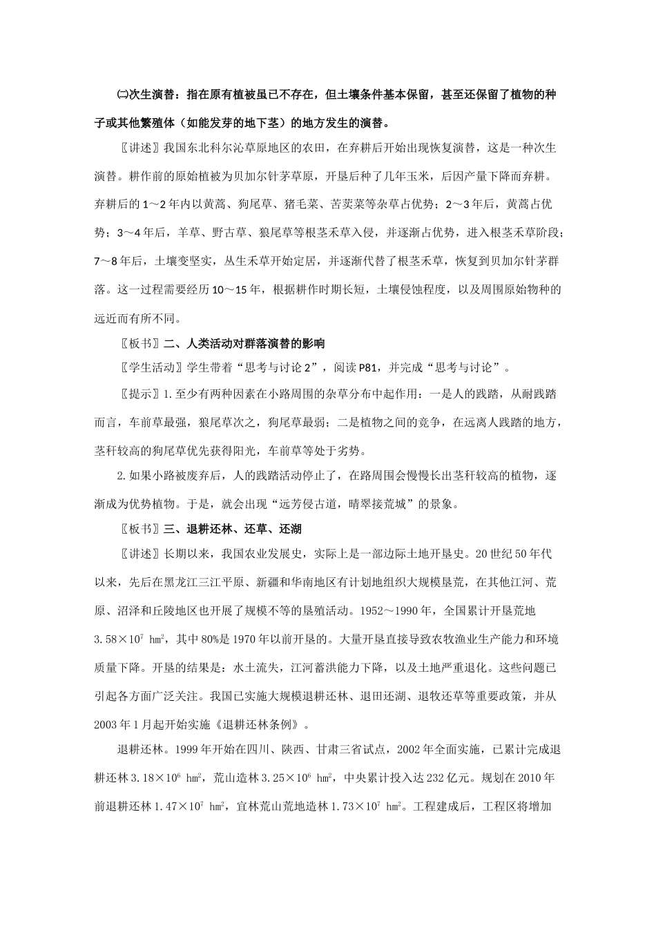 高一生物《稳态与环境》全套教案：3.4《群落的演替》新人教版必修3_第2页