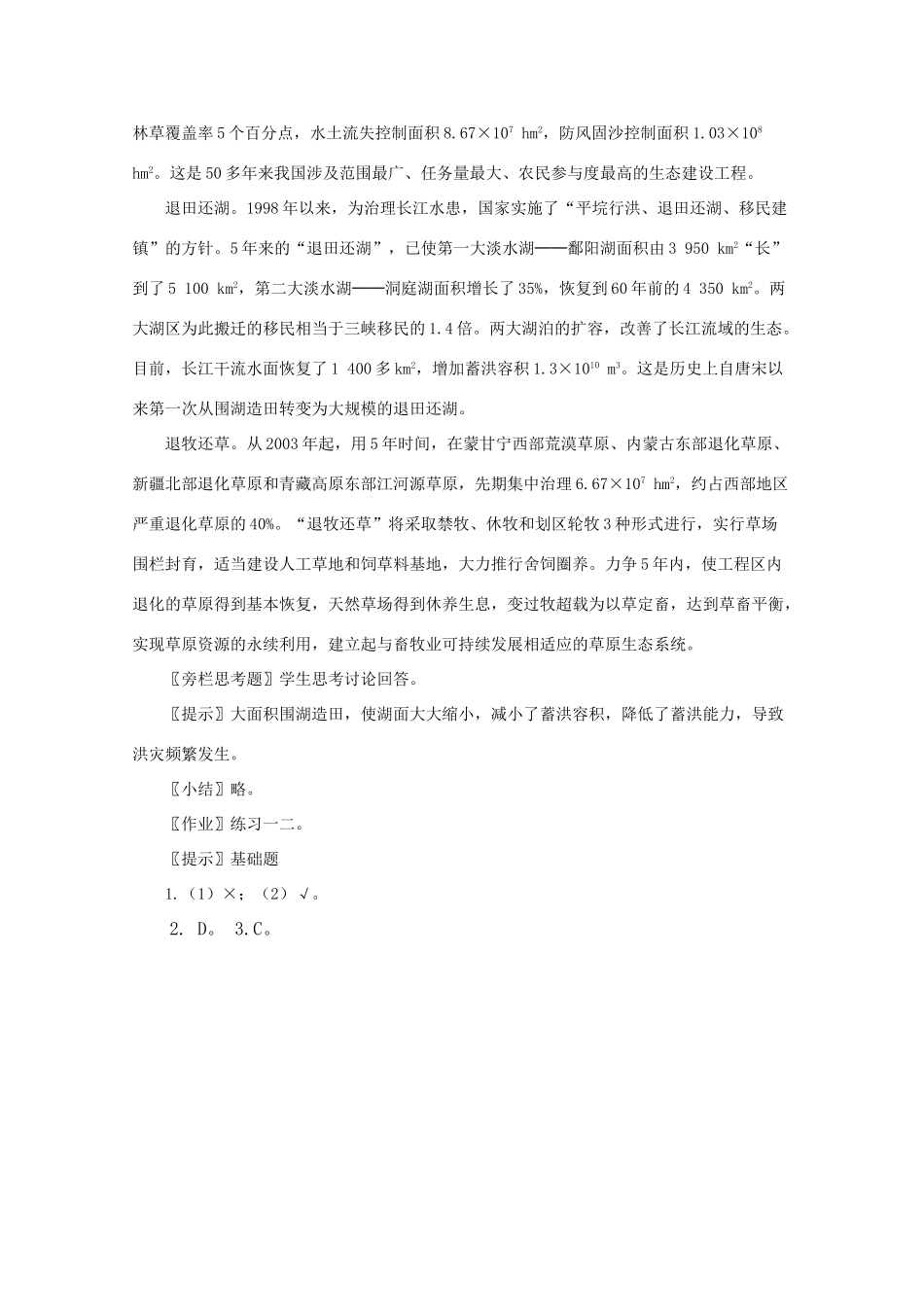 高一生物《稳态与环境》全套教案：3.4《群落的演替》新人教版必修3_第3页