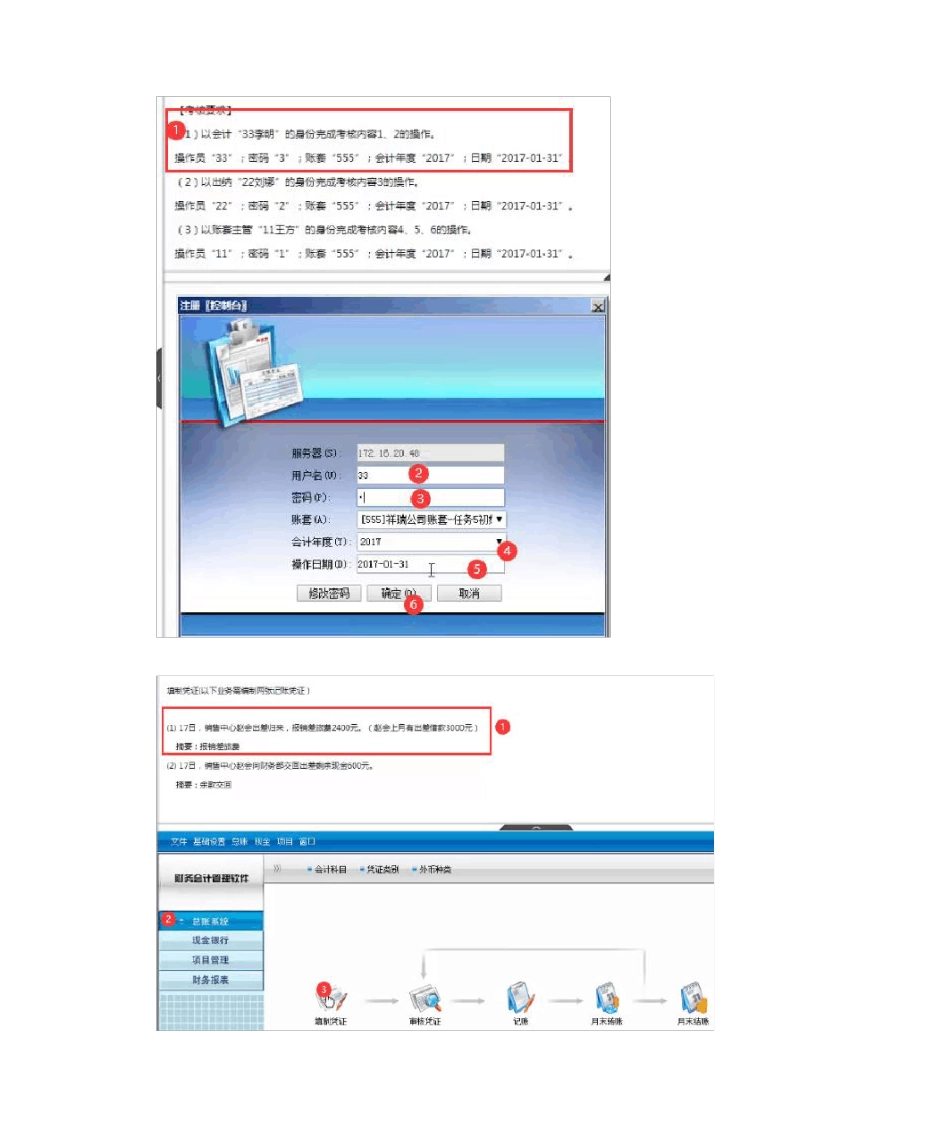 国开电大电算化会计形考任务五操作步骤答案 _第2页