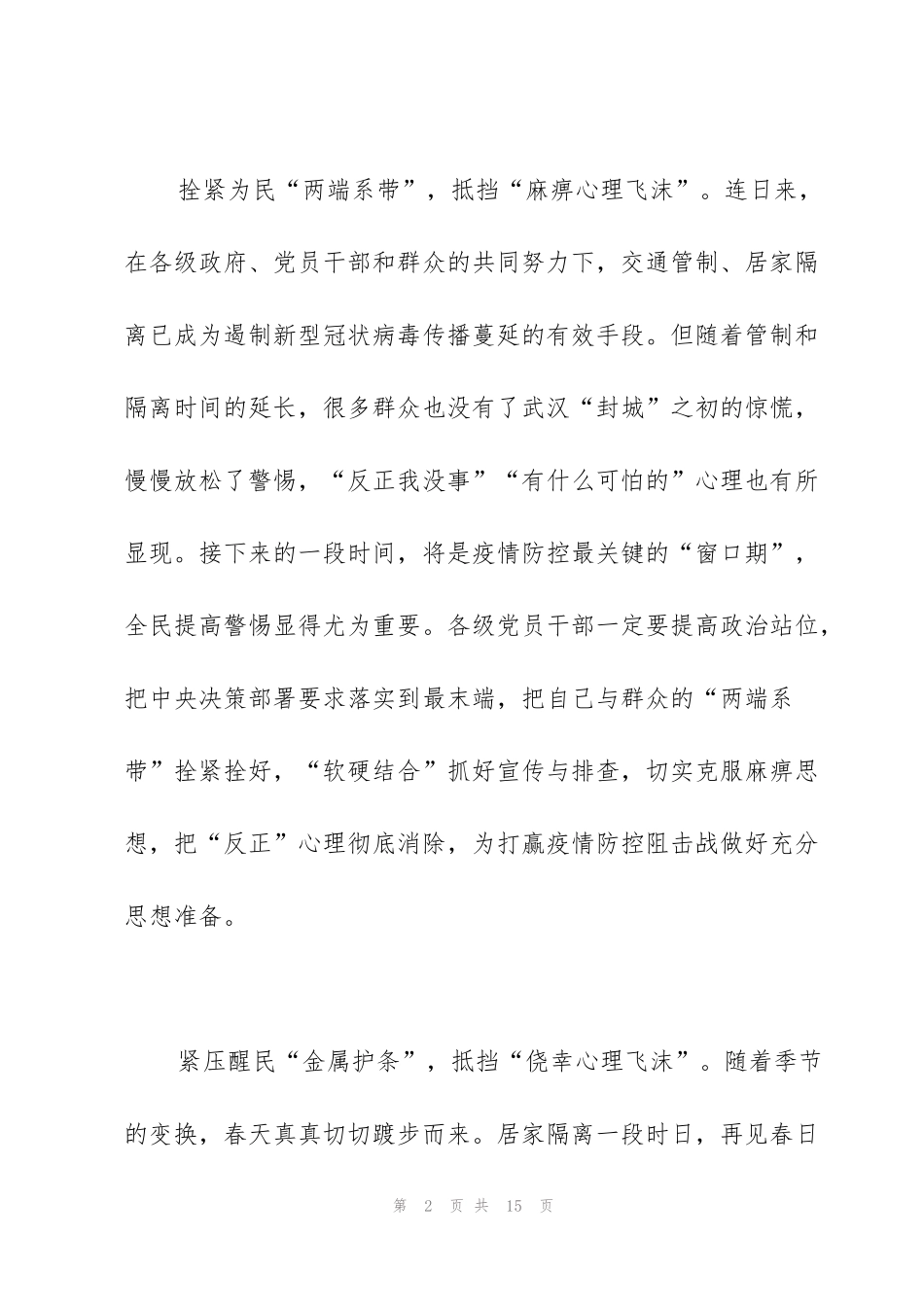 纪录片《全名战役》个人观后感心得体会范文5篇_第2页