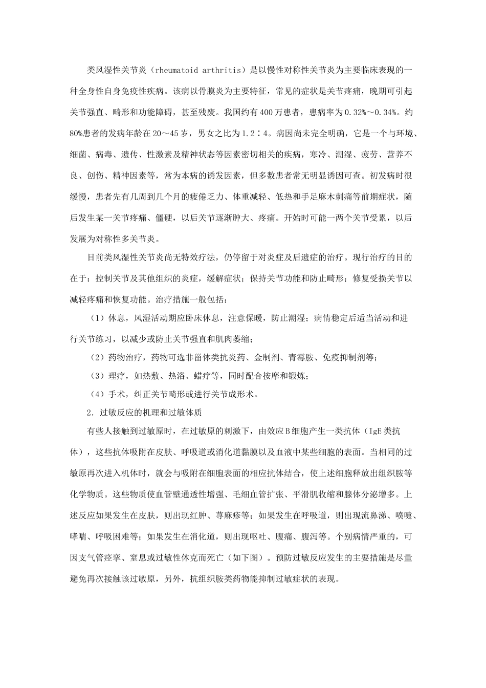 高一生物《稳态与环境》全套教案：2.4《免疫调节》新人教版必修3_第2页