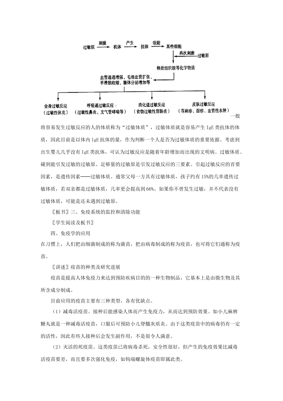 高一生物《稳态与环境》全套教案：2.4《免疫调节》新人教版必修3_第3页
